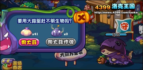 洛克王国大蒜万圣节