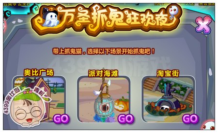 奥比岛万圣抓鬼狂欢夜