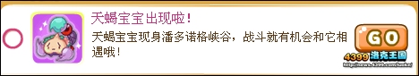 洛克王国天蝎宝宝出现啦