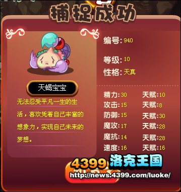 洛克王国天蝎宝宝出现啦