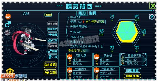 约瑟传说绝影