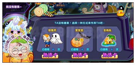 奥比岛万圣抢糖大战