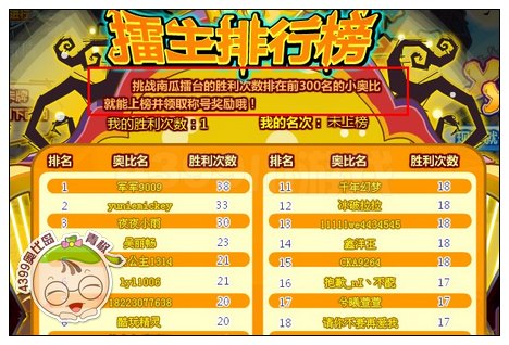 奥比岛万圣我最大