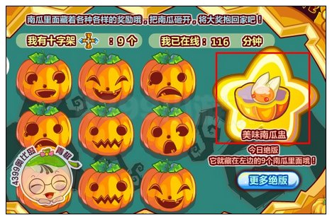 奥比岛万圣砸南瓜绝版抱回家