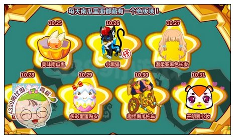 奥比岛万圣砸南瓜绝版抱回家