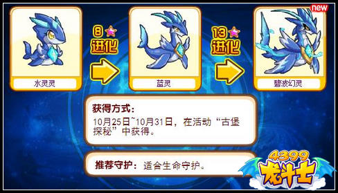 龙斗士水灵灵-蓝灵-碧波幻灵守护
