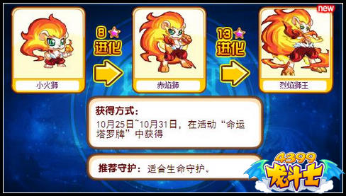 龙斗士小火狮-赤焰狮-烈焰狮王守护