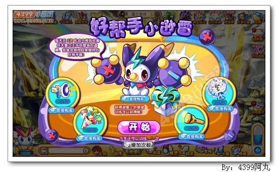 奥奇传说好帮手小逊雷