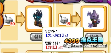 洛克王国大蒜万圣节