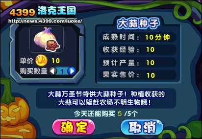 洛克王国大蒜万圣节