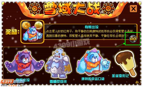 约瑟传说雪域大战