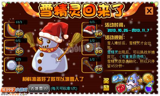 约瑟传说雪域大战