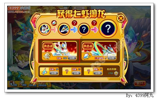 奥奇传说七虹幼龙怎么得 在哪