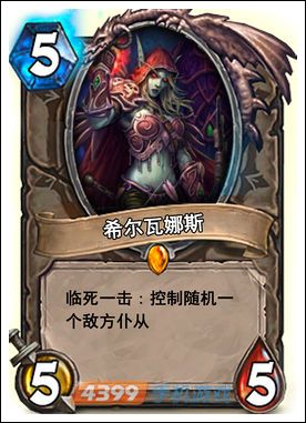 炉石传说希尔瓦娜斯纳斯图鉴