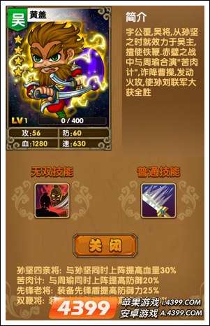《我大哥叫刘备》黄盖图鉴 黄盖技能详解