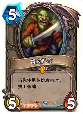 炉石传说绿皮船长图鉴