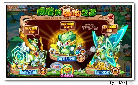 奥奇传说阿瑞的强化之道