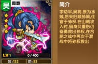《我大哥叫刘备》周泰图鉴 周泰技能详解