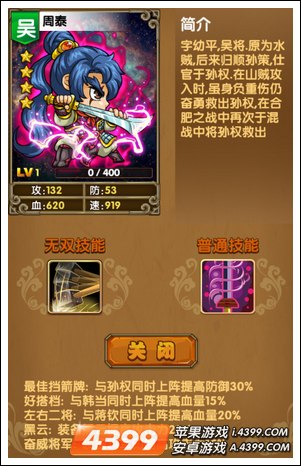 《我大哥叫刘备》周泰图鉴 周泰技能详解
