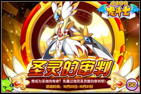 龙斗士圣灵的审判