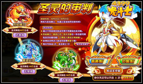 龙斗士圣灵的审判