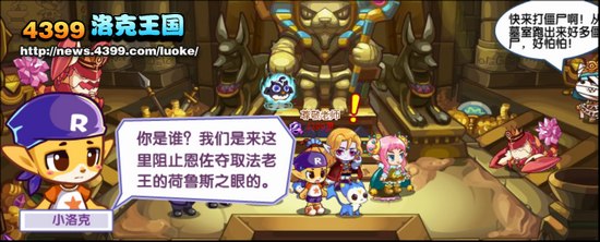 洛克王国法老王的守护者