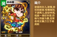 《我大哥叫刘备》孙尚香图鉴 孙尚香技能详解