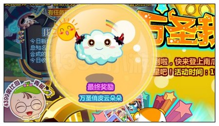 奥比岛万圣俏皮云朵朵怎么得
