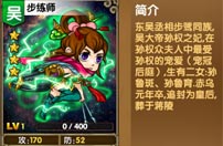 《我大哥叫刘备》步练师图鉴 步练师技能详解