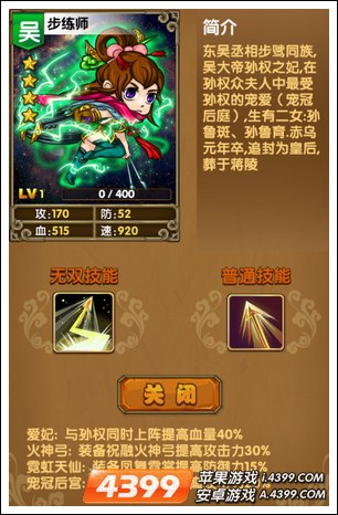 《我大哥叫刘备》步练师图鉴 步练师技能详解