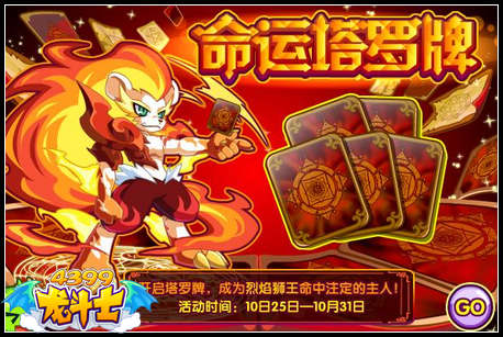 龙斗士命运塔罗牌 获得烈焰狮王
