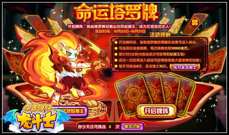 龙斗士命运塔罗牌 获得烈焰狮王