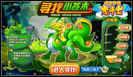 龙斗士寻找小苍木
