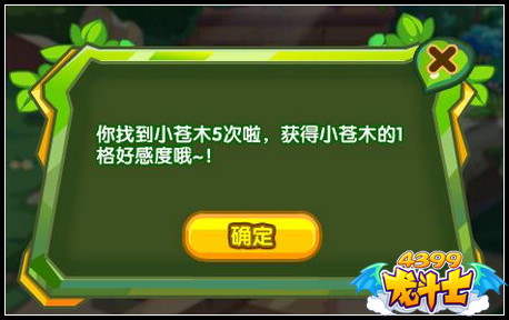 龙斗士寻找小苍木