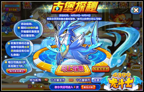 龙斗士古堡探秘 得碧波幻灵