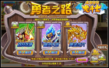 龙斗士勇者之路