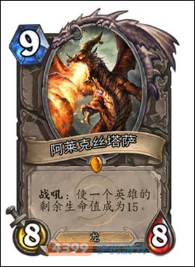 炉石传说阿莱克丝塔萨图鉴