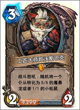 炉石传说工匠大师欧沃斯巴克图鉴