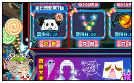 奥比岛奥比骨骼黑T恤怎么得