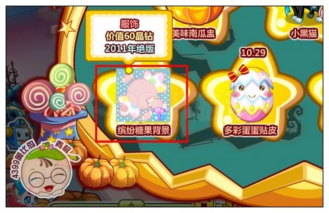 奥比岛缤纷糖果背景怎么得