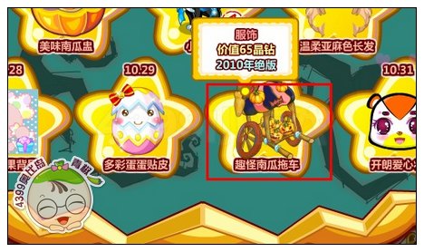 奥比岛趣怪南瓜拖车怎么得