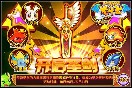 龙斗士开启圣剑 任意主宠一键13星
