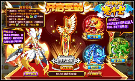 龙斗士开启圣剑 任意主宠一键13星