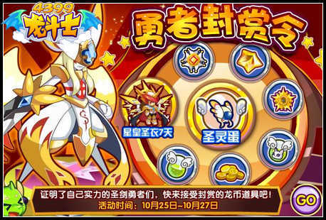 龙斗士勇士封赏令
