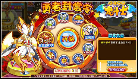 龙斗士勇士封赏令