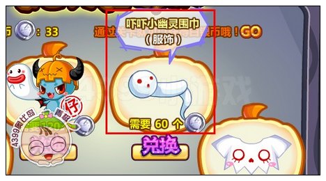 奥比岛吓吓小幽灵围巾怎么得