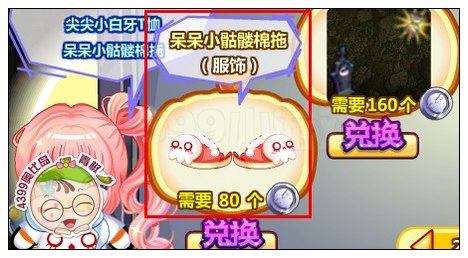 奥比岛呆呆小骷髅棉拖怎么得