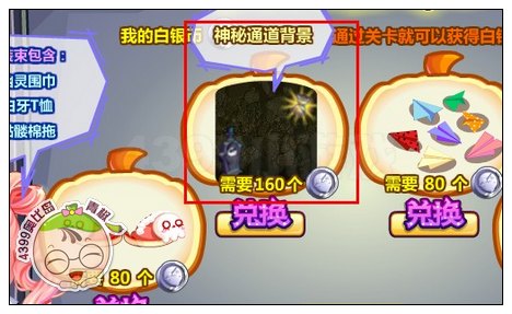 奥比岛神秘通道背景怎么得