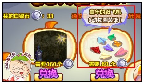 奥比岛童年的纸飞机怎么得
