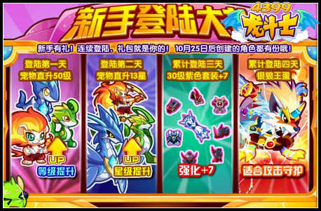 龙斗士新手登陆大礼